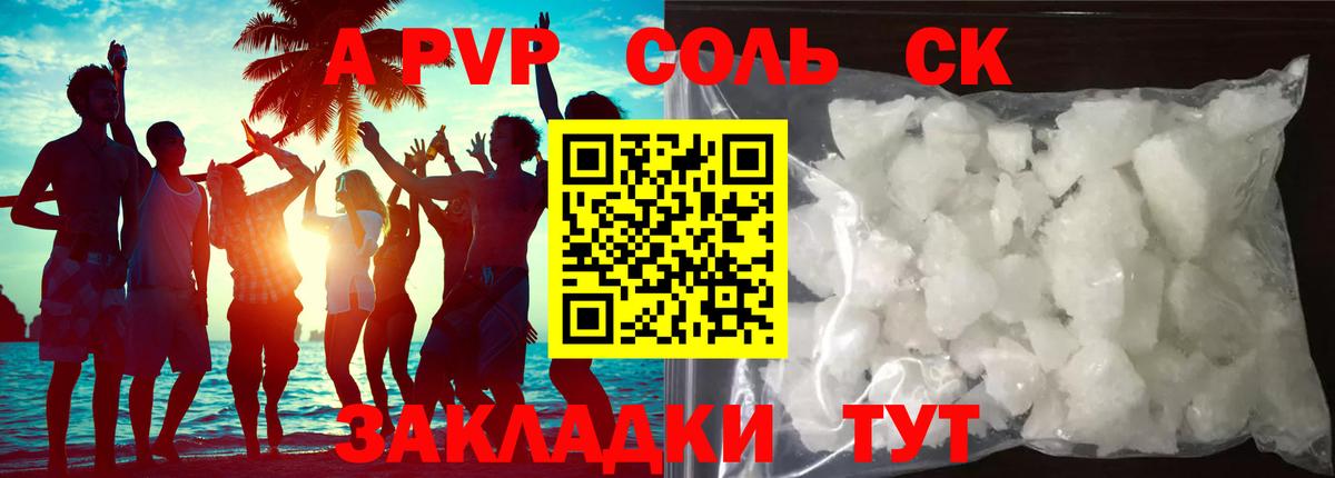 A-PVP VHQ Когалым