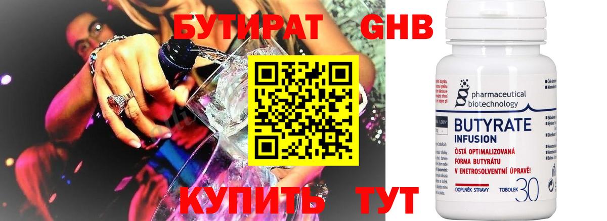 Бутират 99%  Вход с VPN  БУТИРАТ  Когалым 