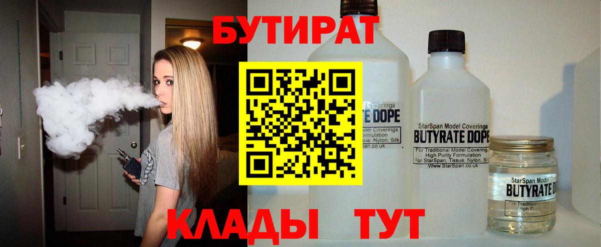 Бутират BDO Когалым
