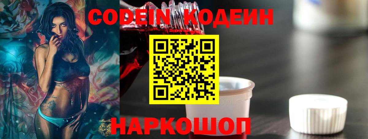Codein Purple Drank  Кодеиновый сироп Lean Purple Drank  Когалым  Вход с VPN 