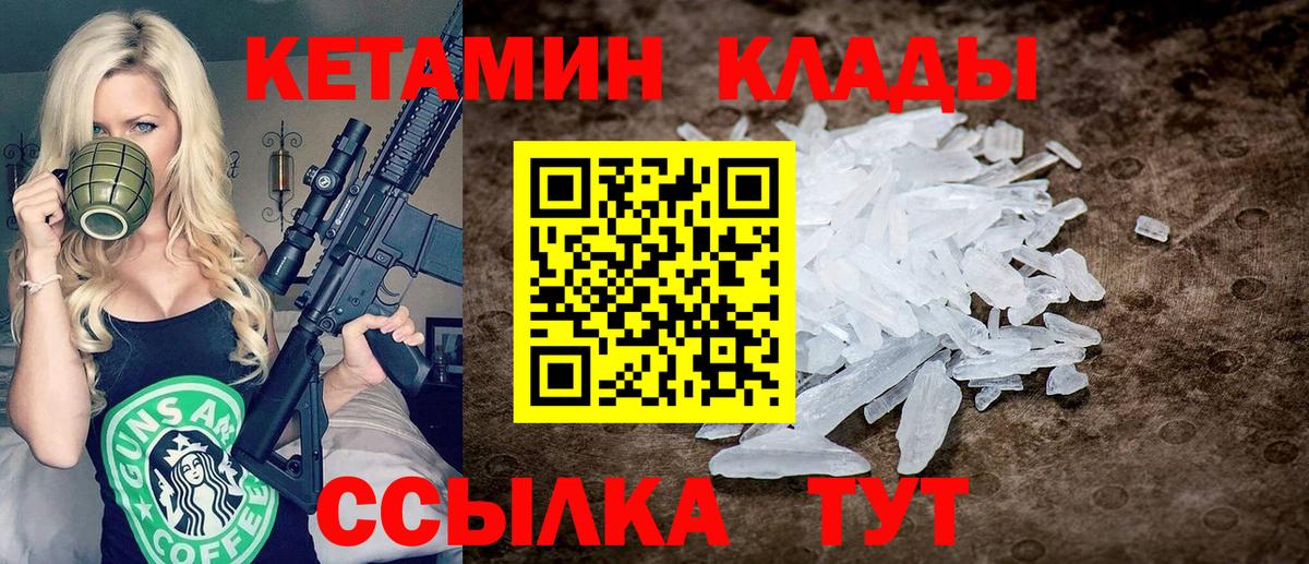 Когалым  Кетамин VHQ  Вход с VPN 