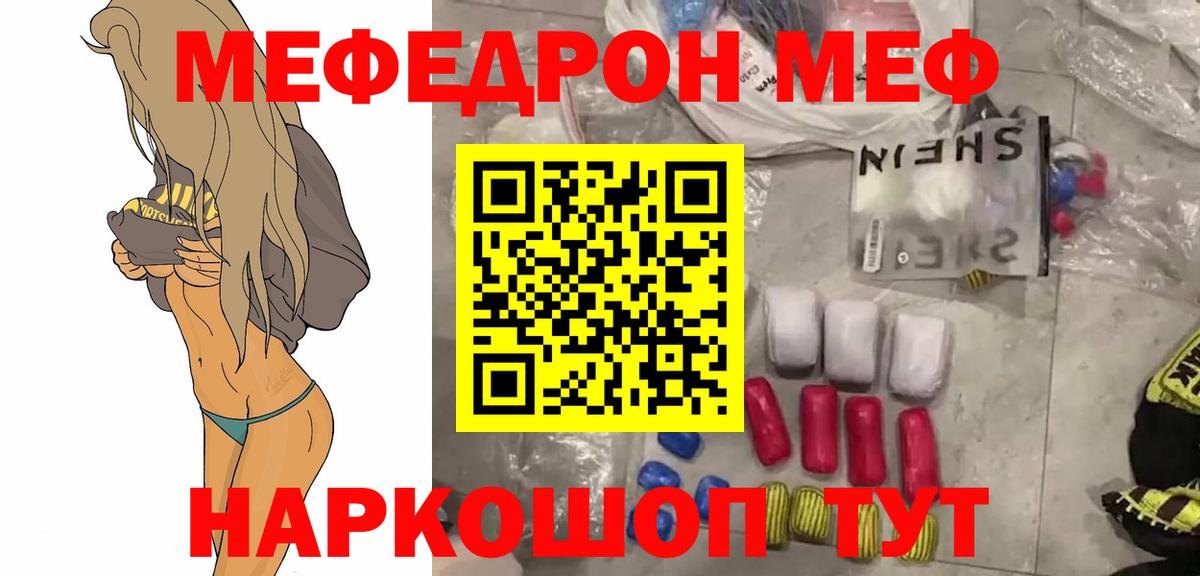 Меф mephedrone  МЯУ-МЯУ VHQ  Мефедрон  Вход с VPN  Когалым  Мефедрон 